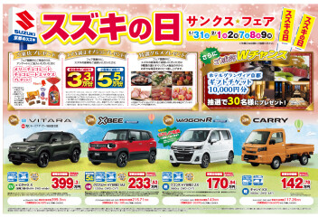 スズキサンクスフェア開催！！